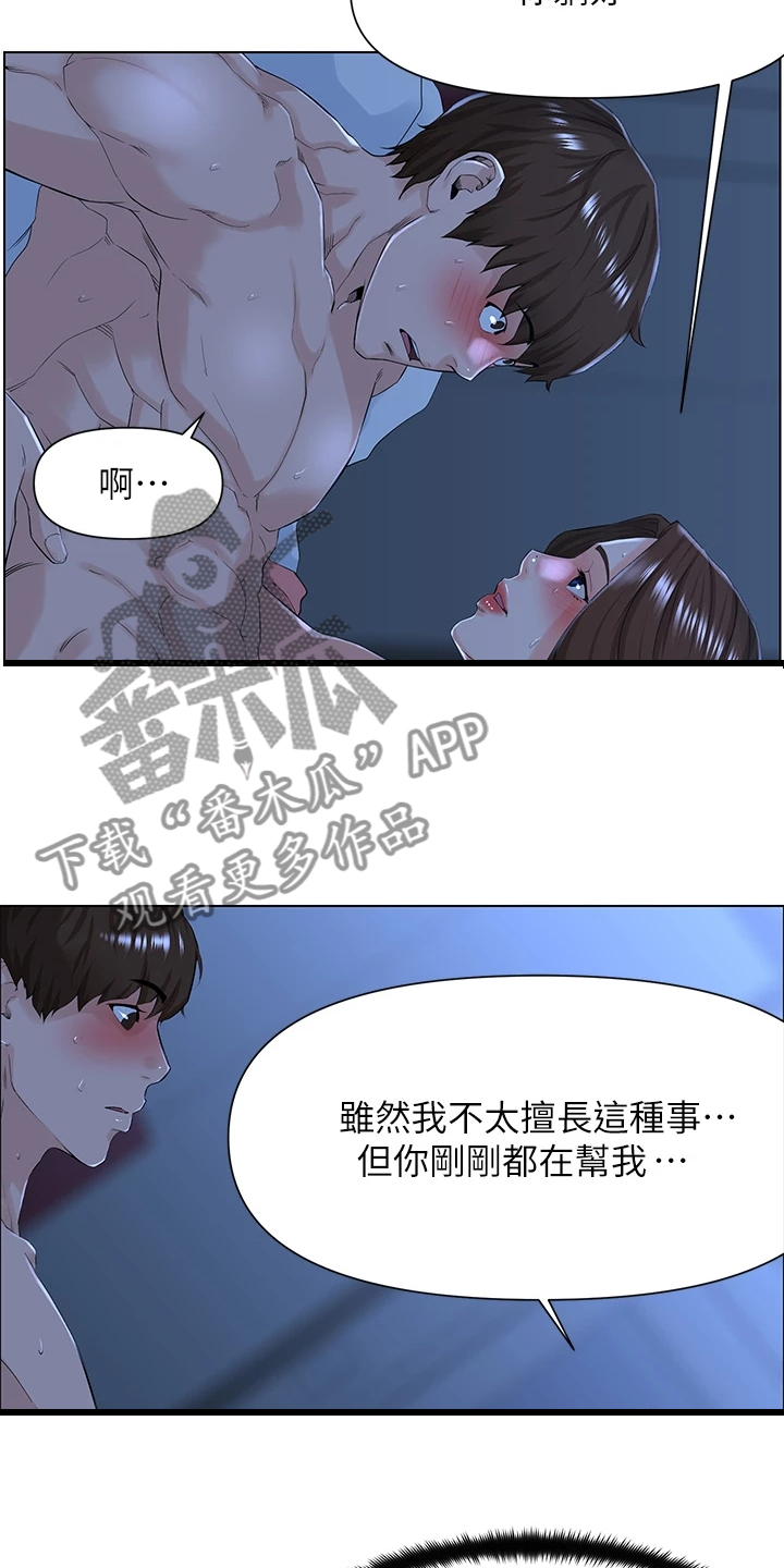 网红林熙漫画,第34话2图