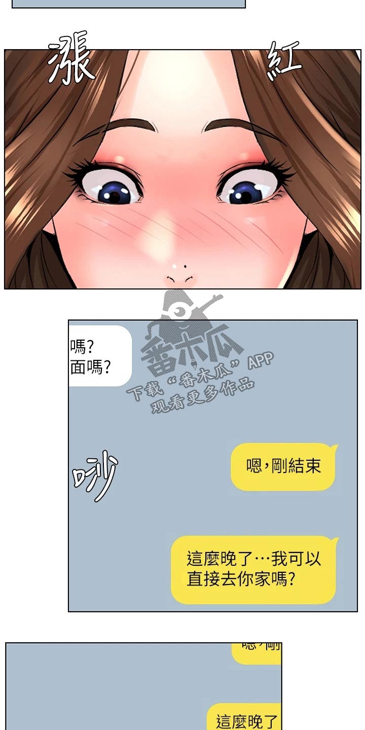 网红邻居在线阅读漫画,第56话2图