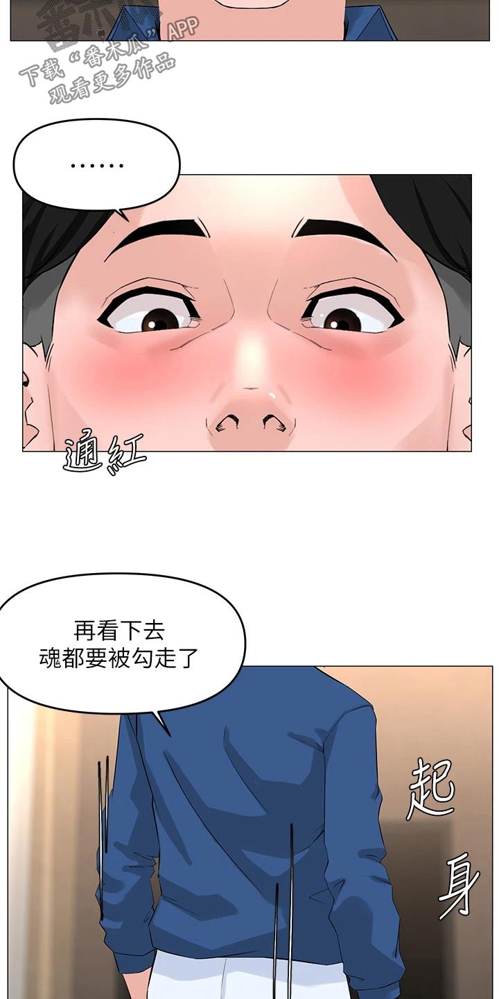 网站漫画,第79话2图