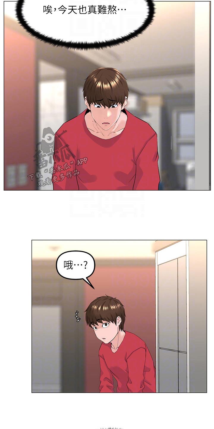 网红邻居视频漫画,第84话1图