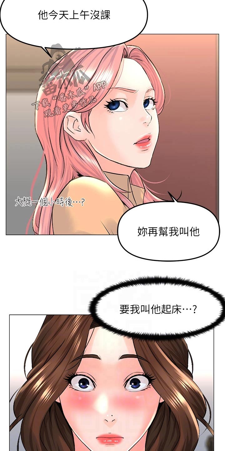 网红林熙漫画,第88话1图