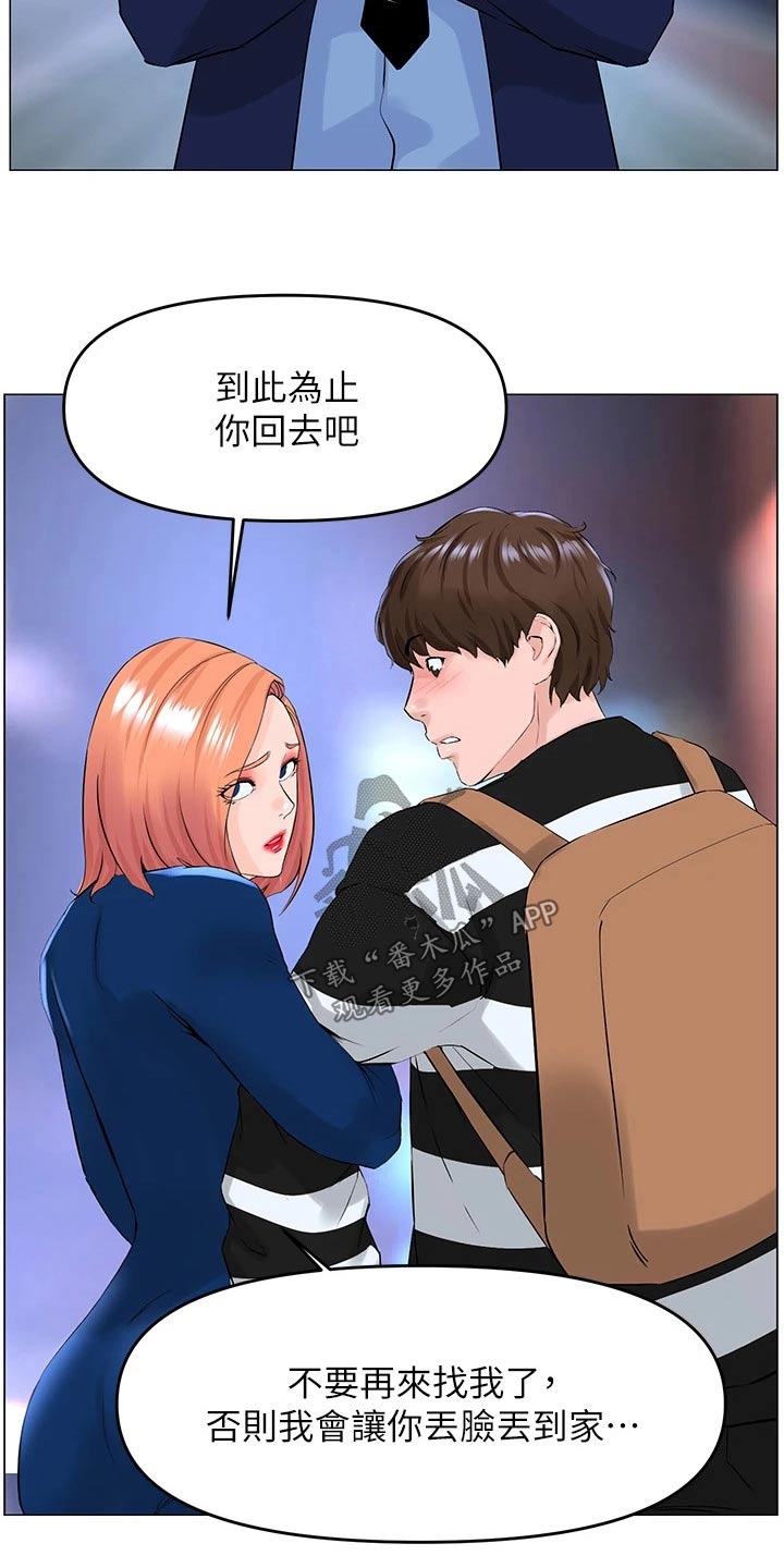 网约车漫画,第75话2图