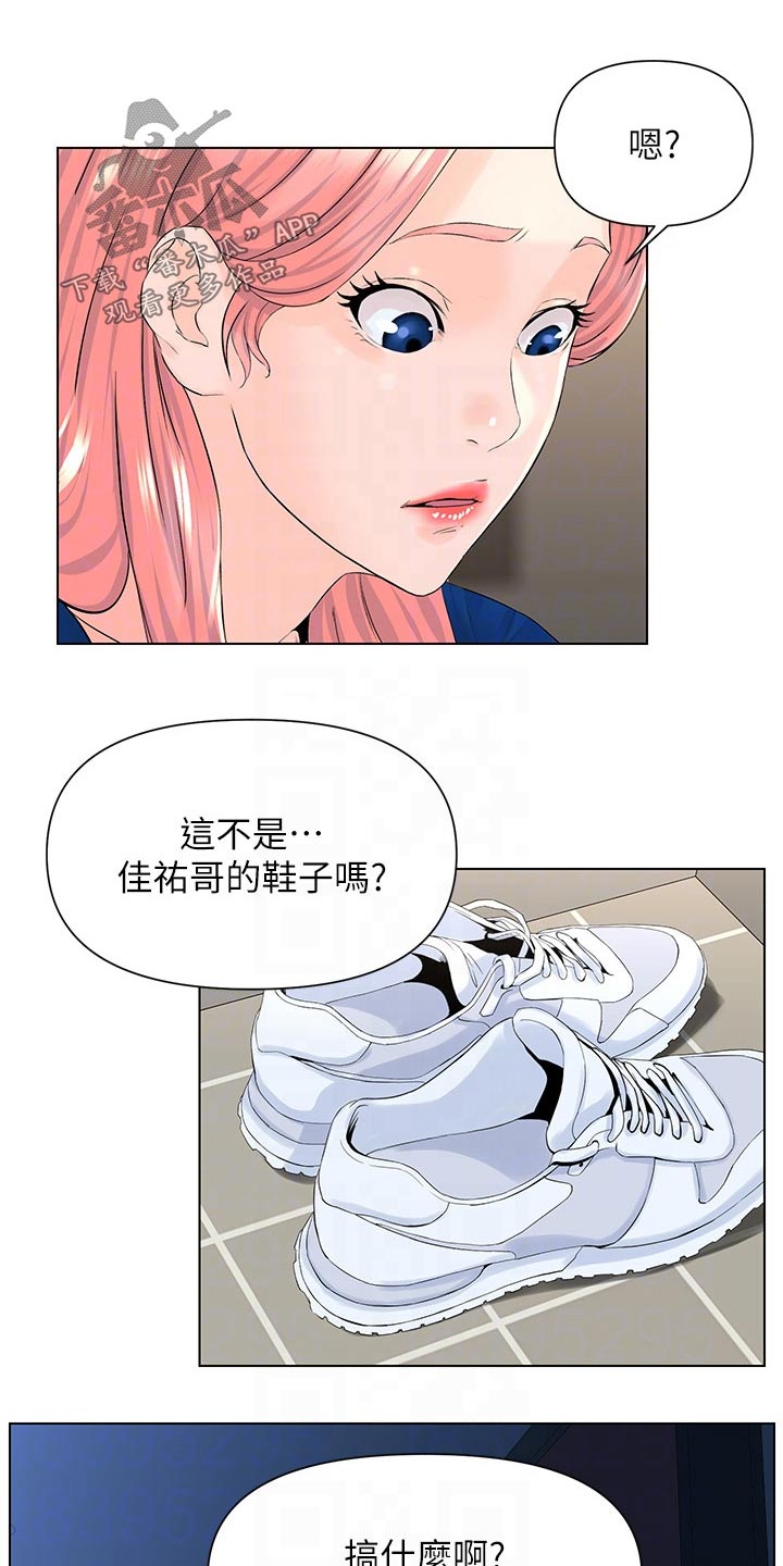 网红邻居视频漫画,第35话1图