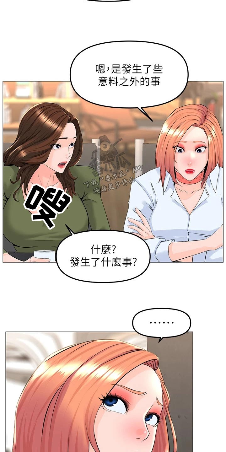 网红邻居视频漫画,第99话2图