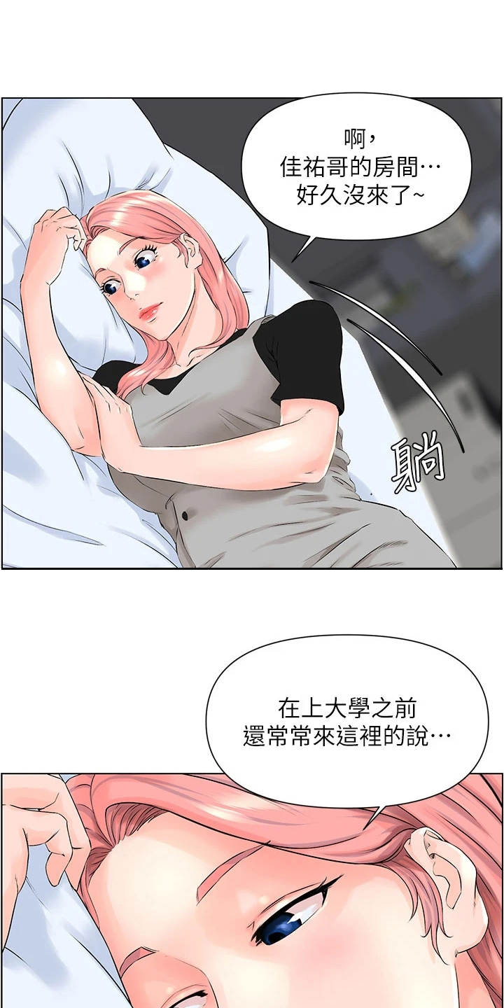 网红邻居漫画,第11话1图