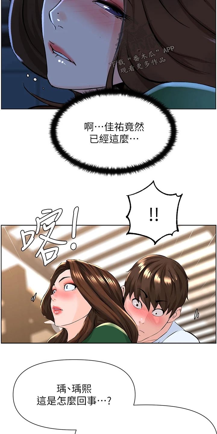 网红玲子reiko个人资料漫画,第40话2图