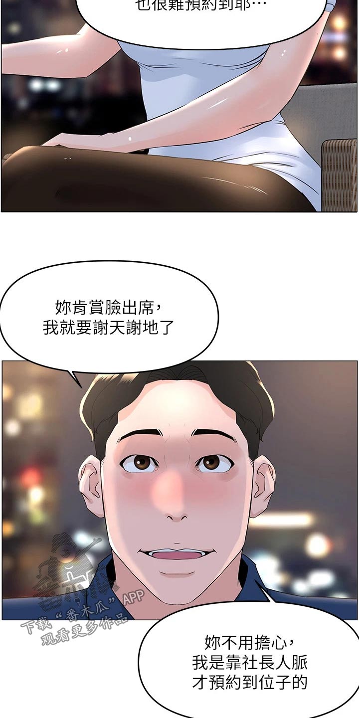 网红邻居在线阅读漫画,第77话2图