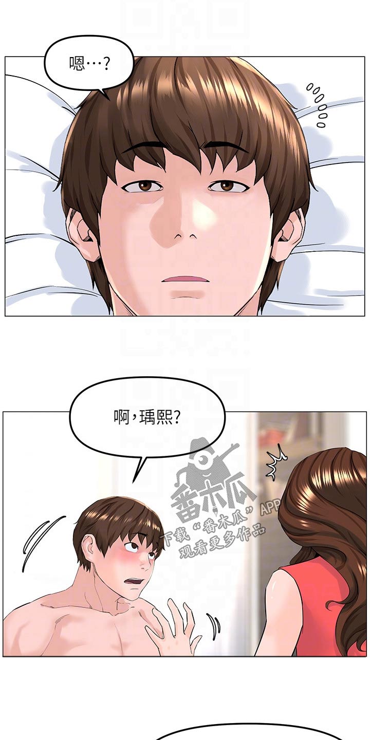 网红林熙漫画,第88话2图