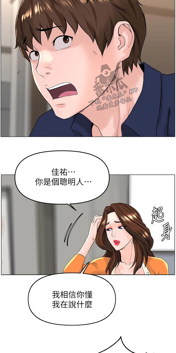 网易漫画,第58话2图