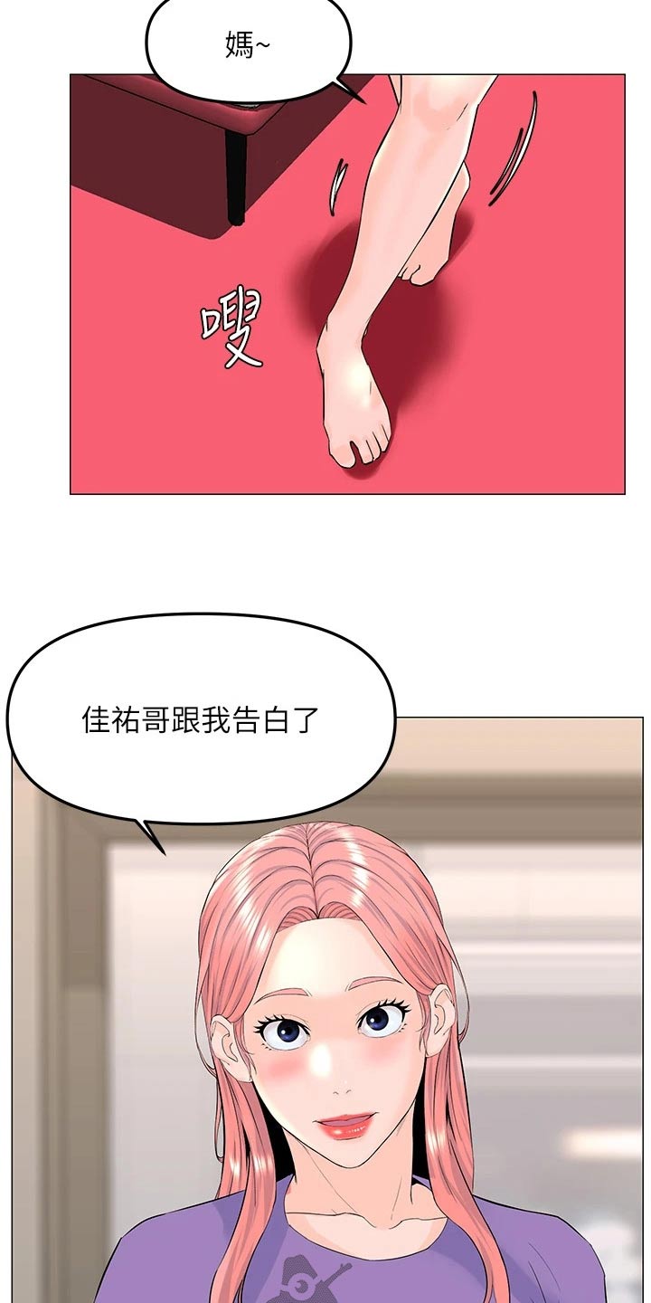 网红玲子reiko个人资料漫画,第99话2图