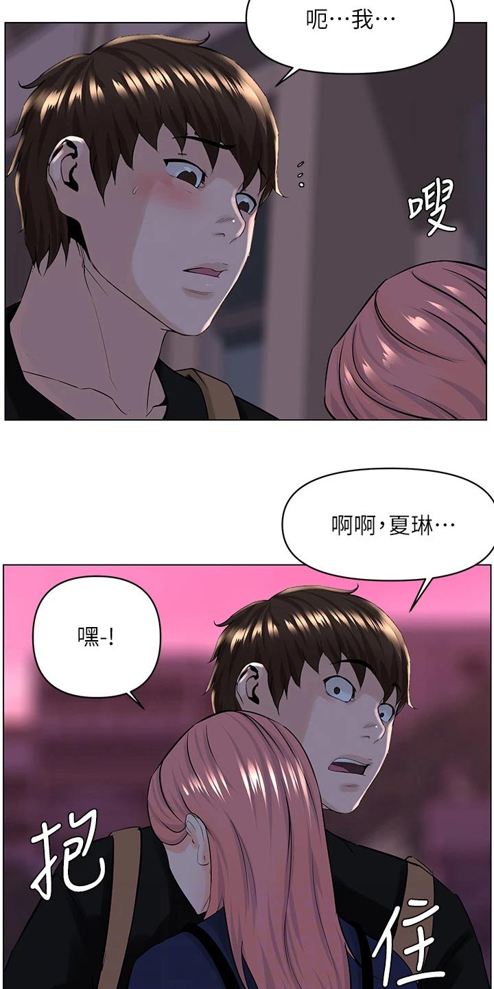 网红邻居告示原文漫画,第45话2图