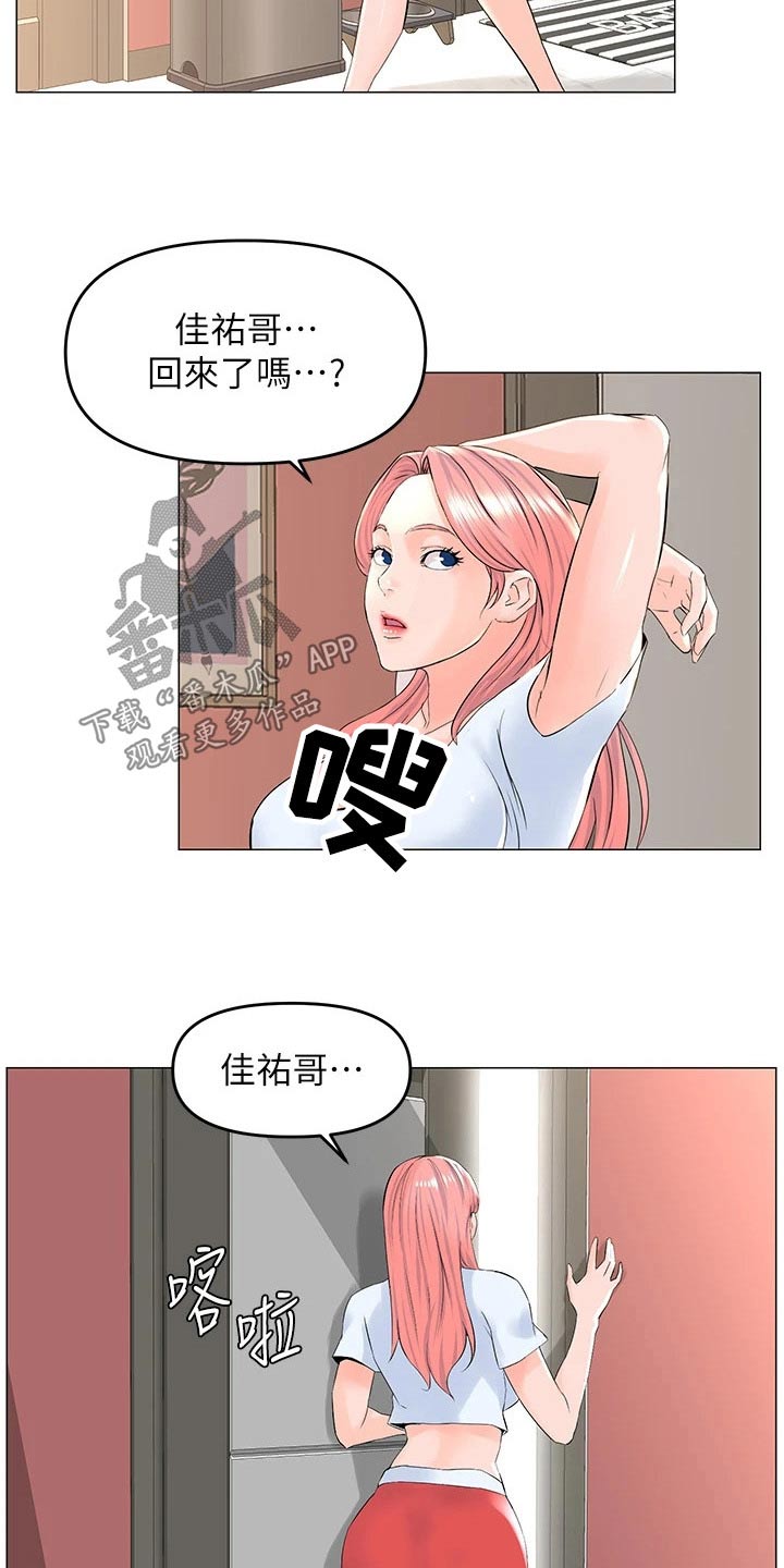 网红邻居漫画,第83话2图