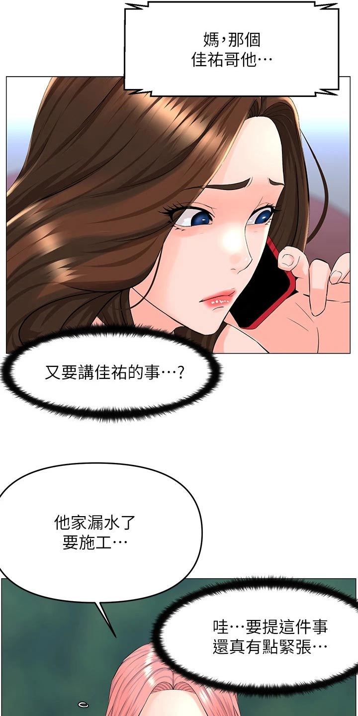 网红邻居漫画漫画,第64话2图