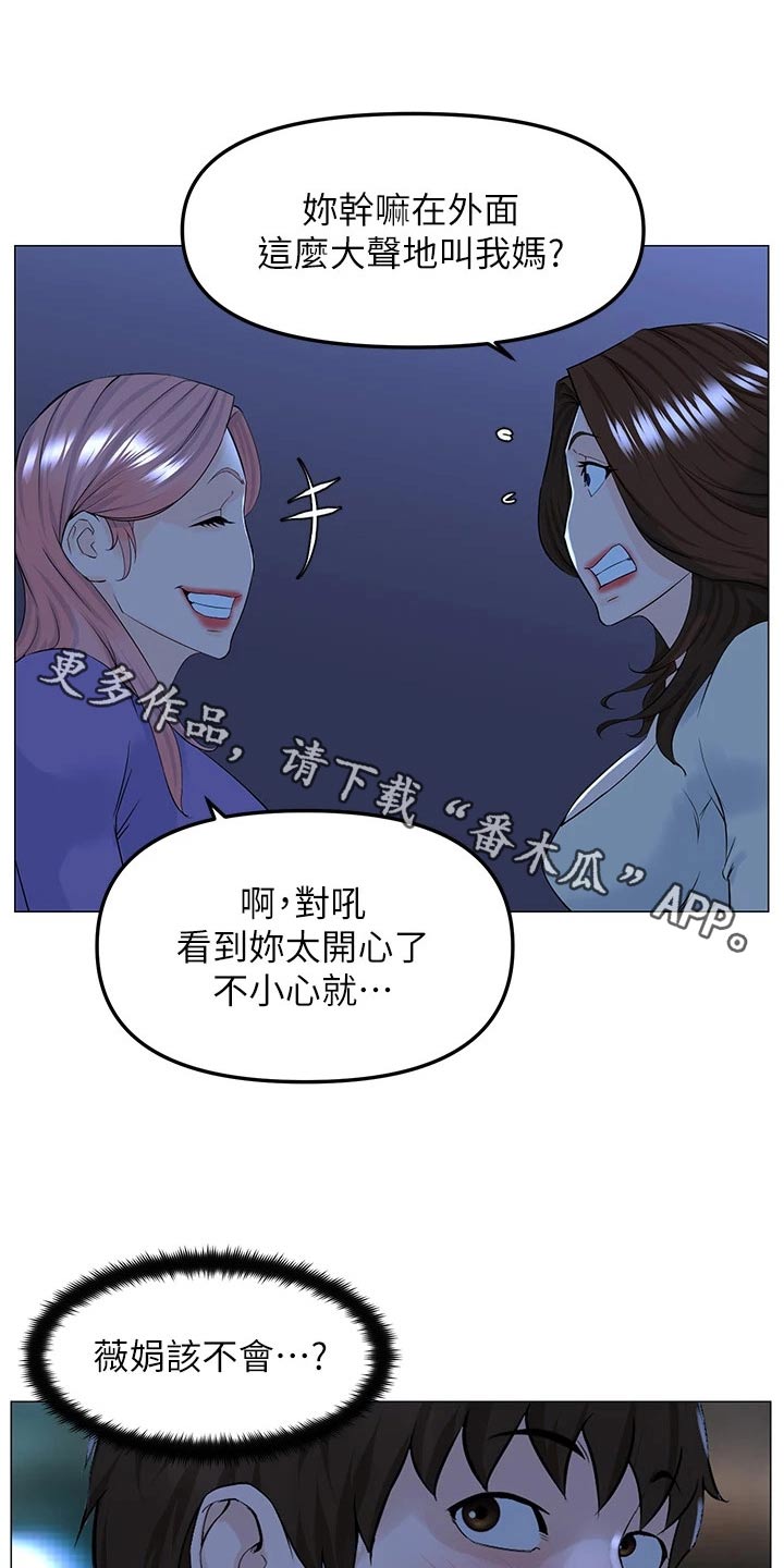 王虹玲河北邦子北国佳人漫画,第104话1图