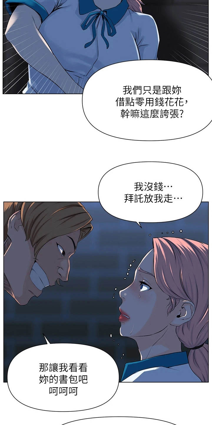 网名漫画,第12话2图