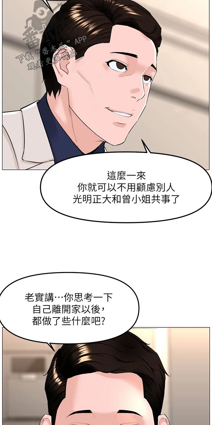 网红邻居漫画,第102话2图