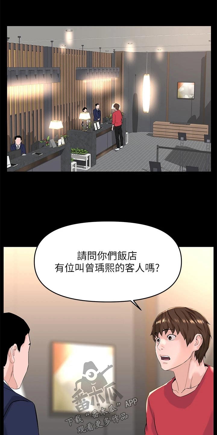 网红林熙漫画,第80话2图