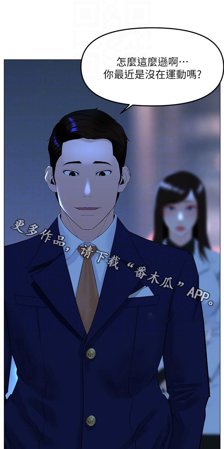 王红林漫画,第97话1图