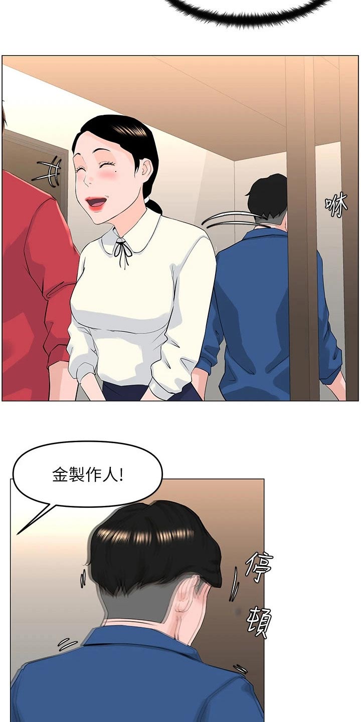 网红邻居送菜的文案漫画,第81话2图