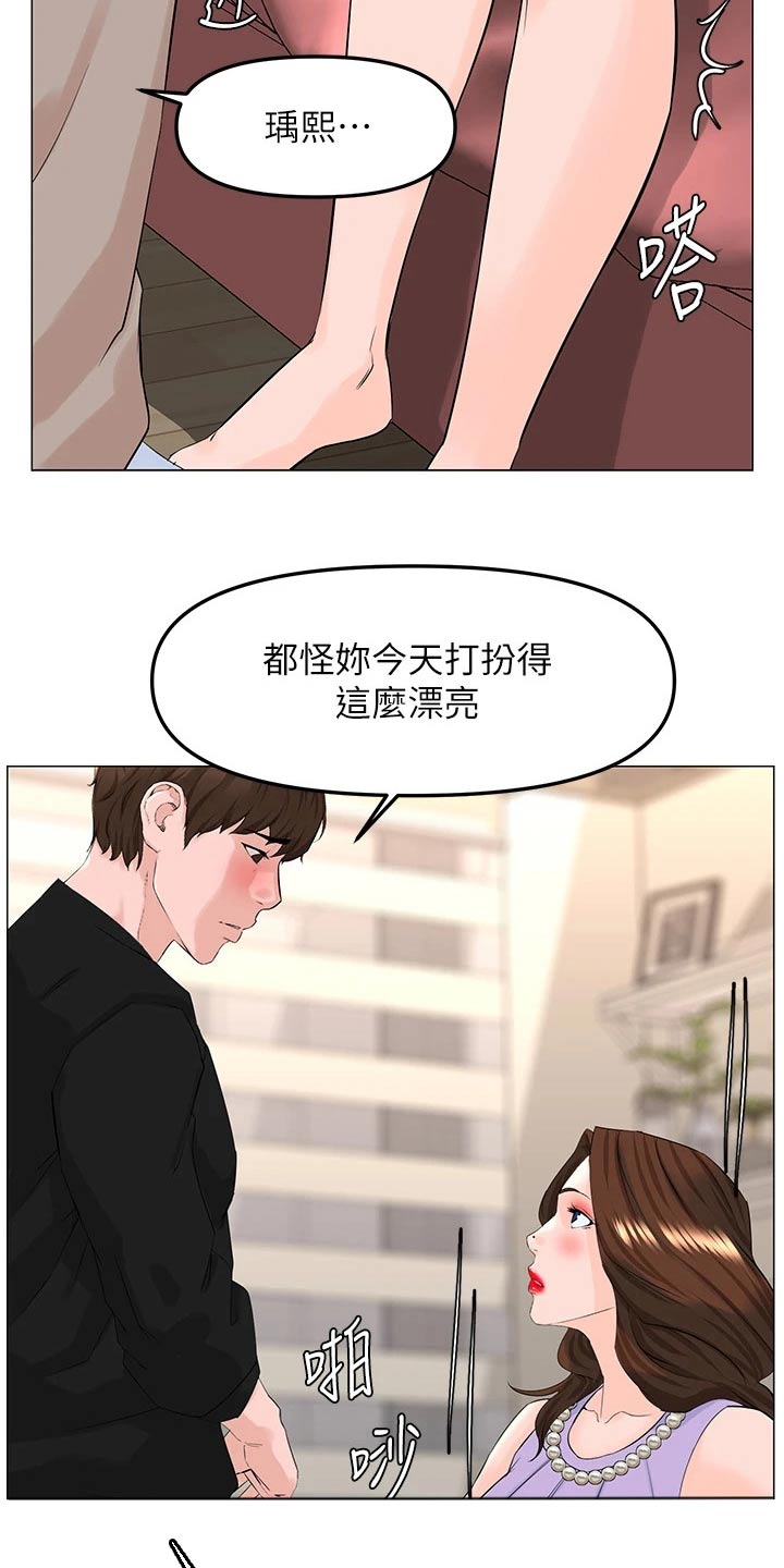 网红玲子reiko个人资料漫画,第94话2图