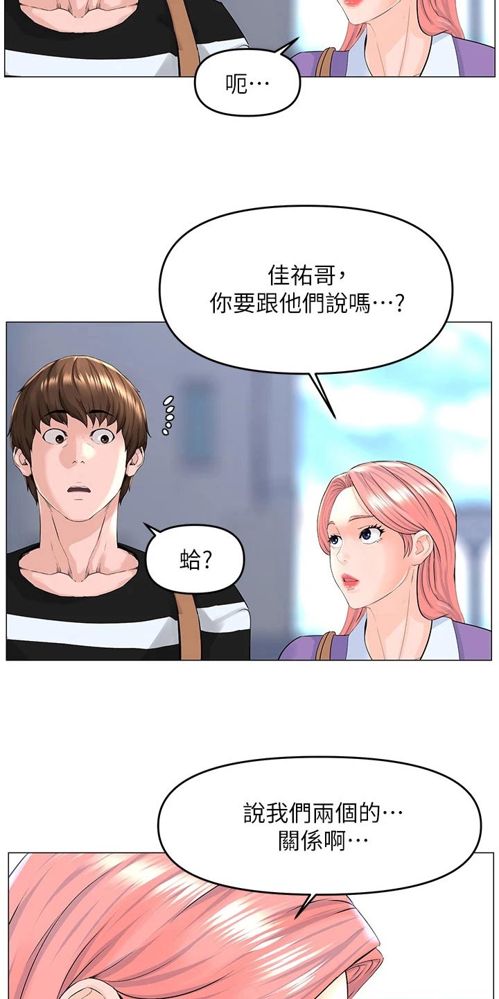 网红邻居告示原文漫画,第74话2图