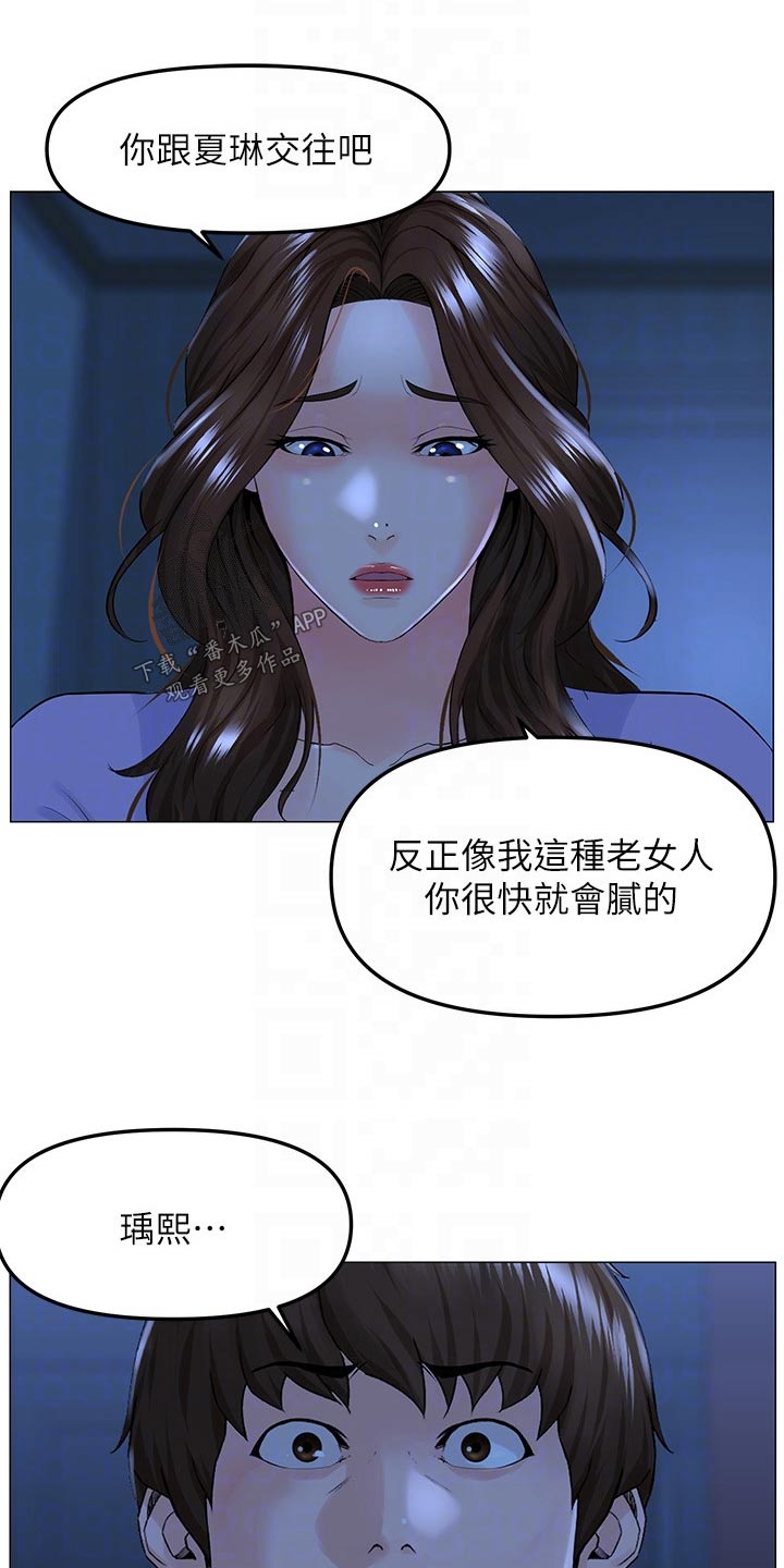 网红别墅设计图漫画,第87话1图