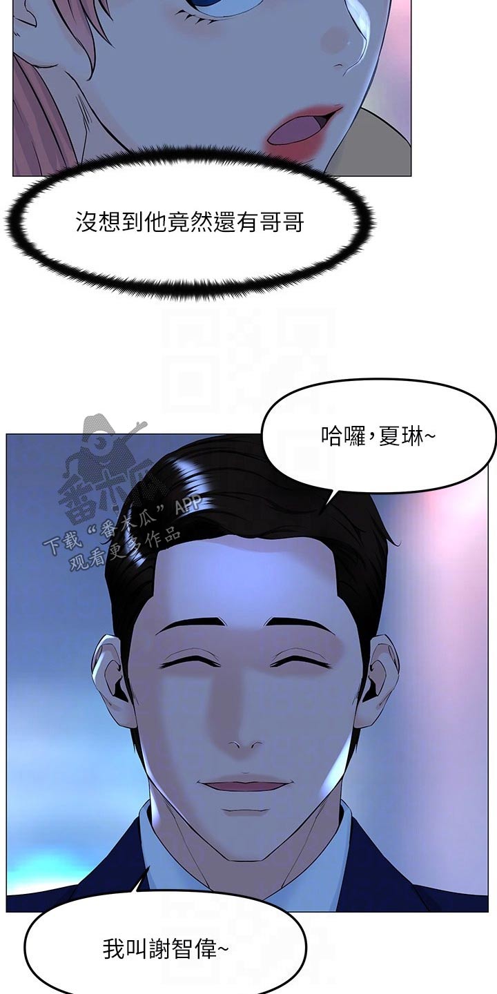 网红邻居在线阅读漫画,第97话1图