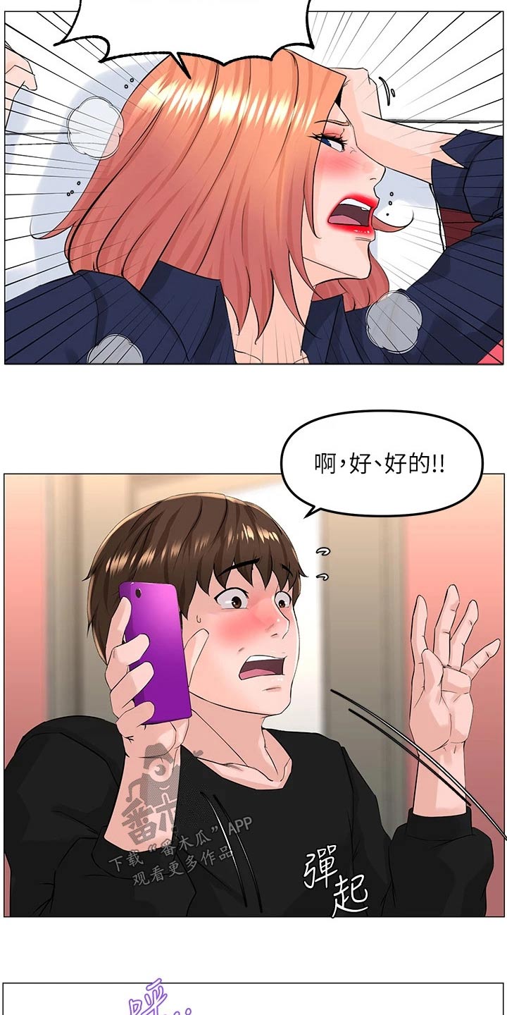 网红邻居告示原文漫画,第91话1图