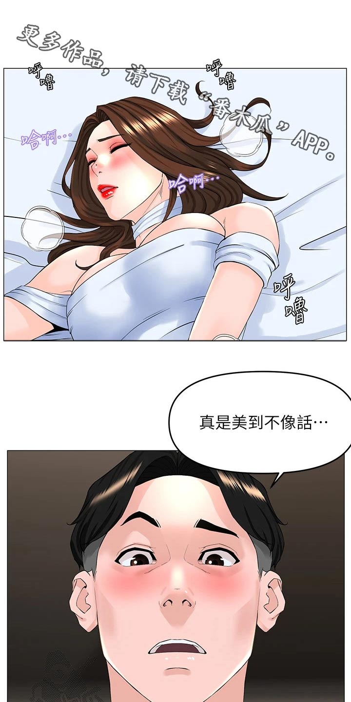 网站漫画,第79话1图