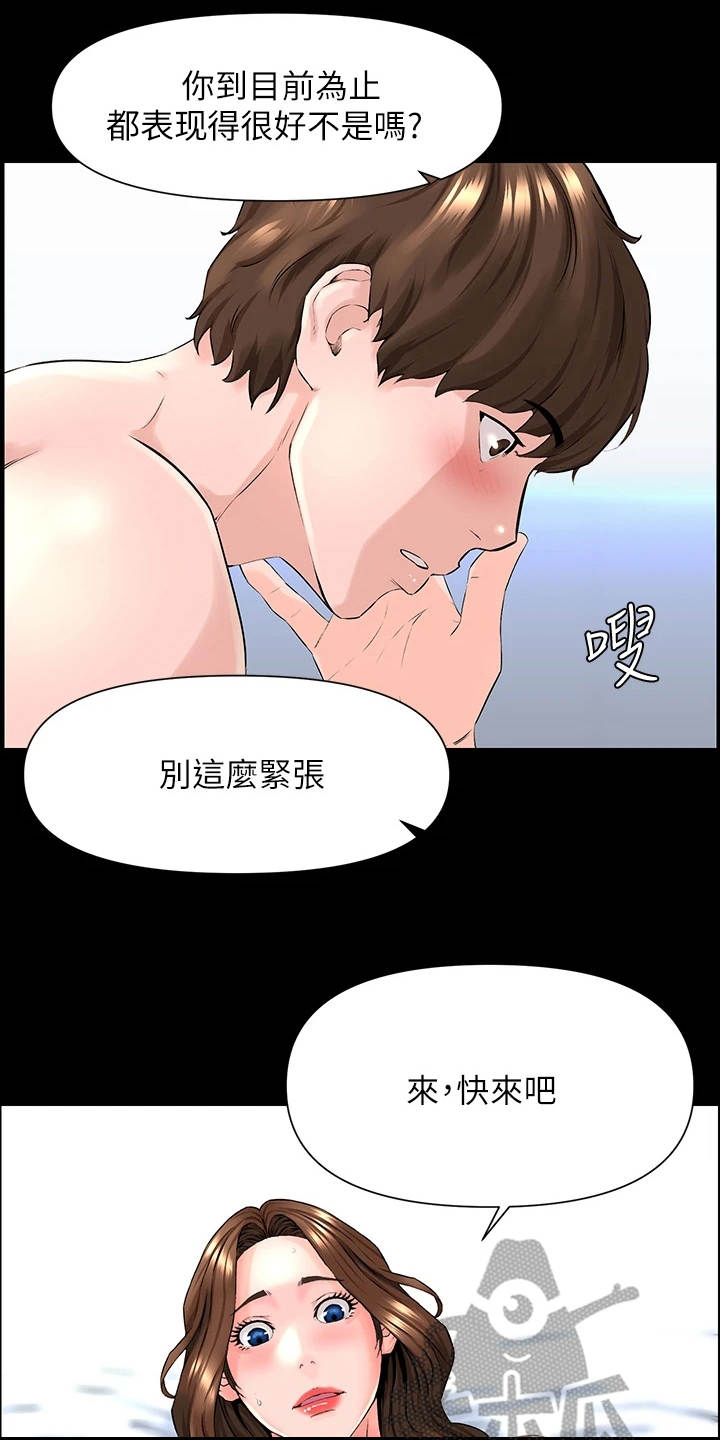 网红邻居生活漫画,第10话2图