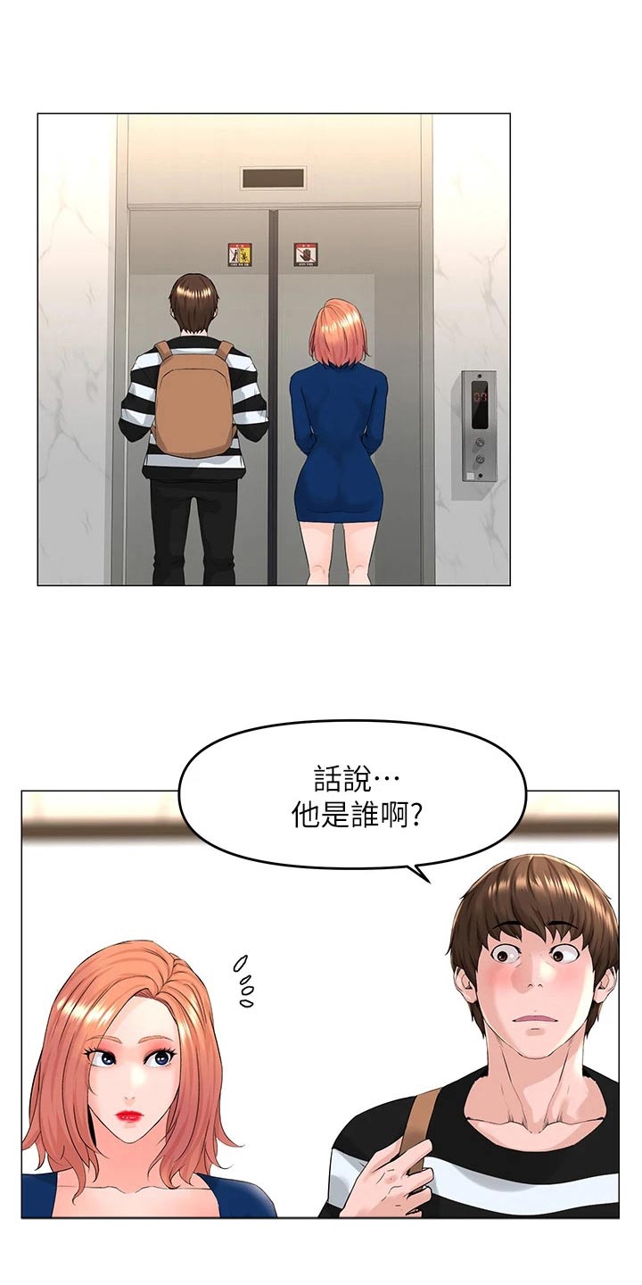 网约车漫画,第75话1图