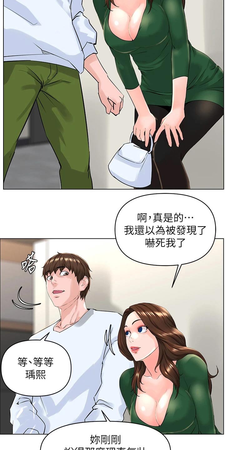 王虹霖漫画,第44话2图