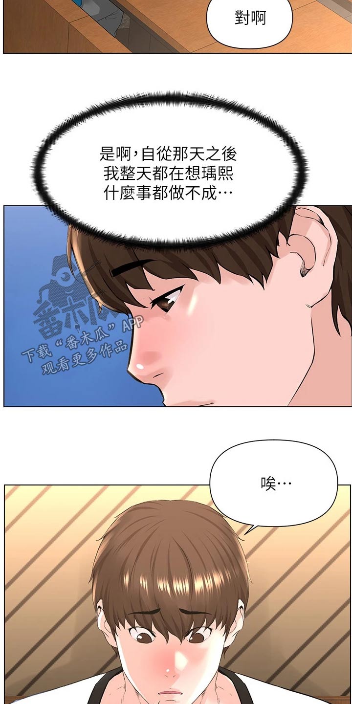 网红何钰欣自曝与猴哥现状漫画,第23话2图