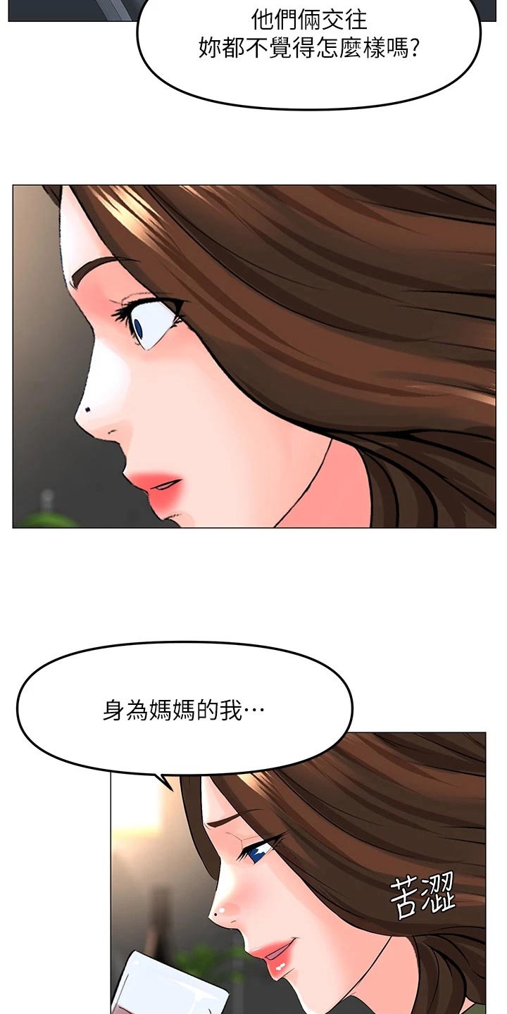 王虹霖漫画,第99话1图