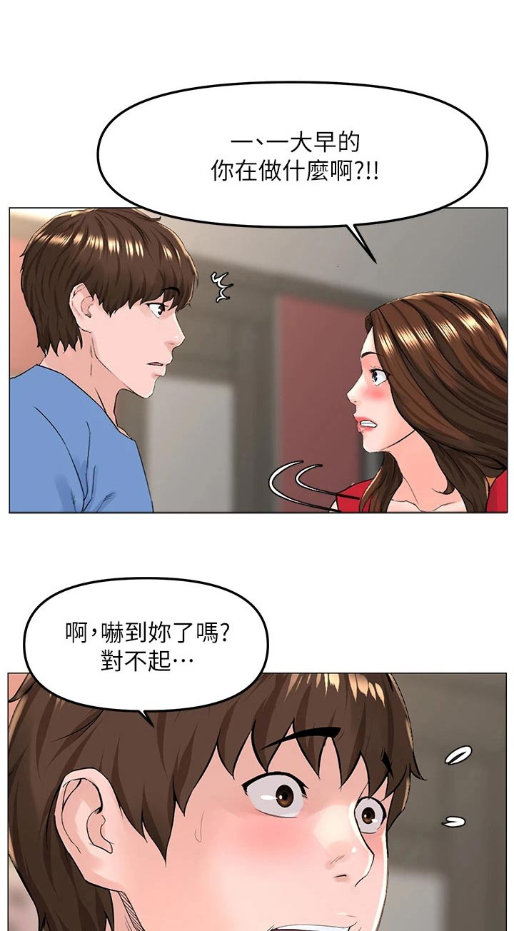 网红玲子漫画,第70话1图