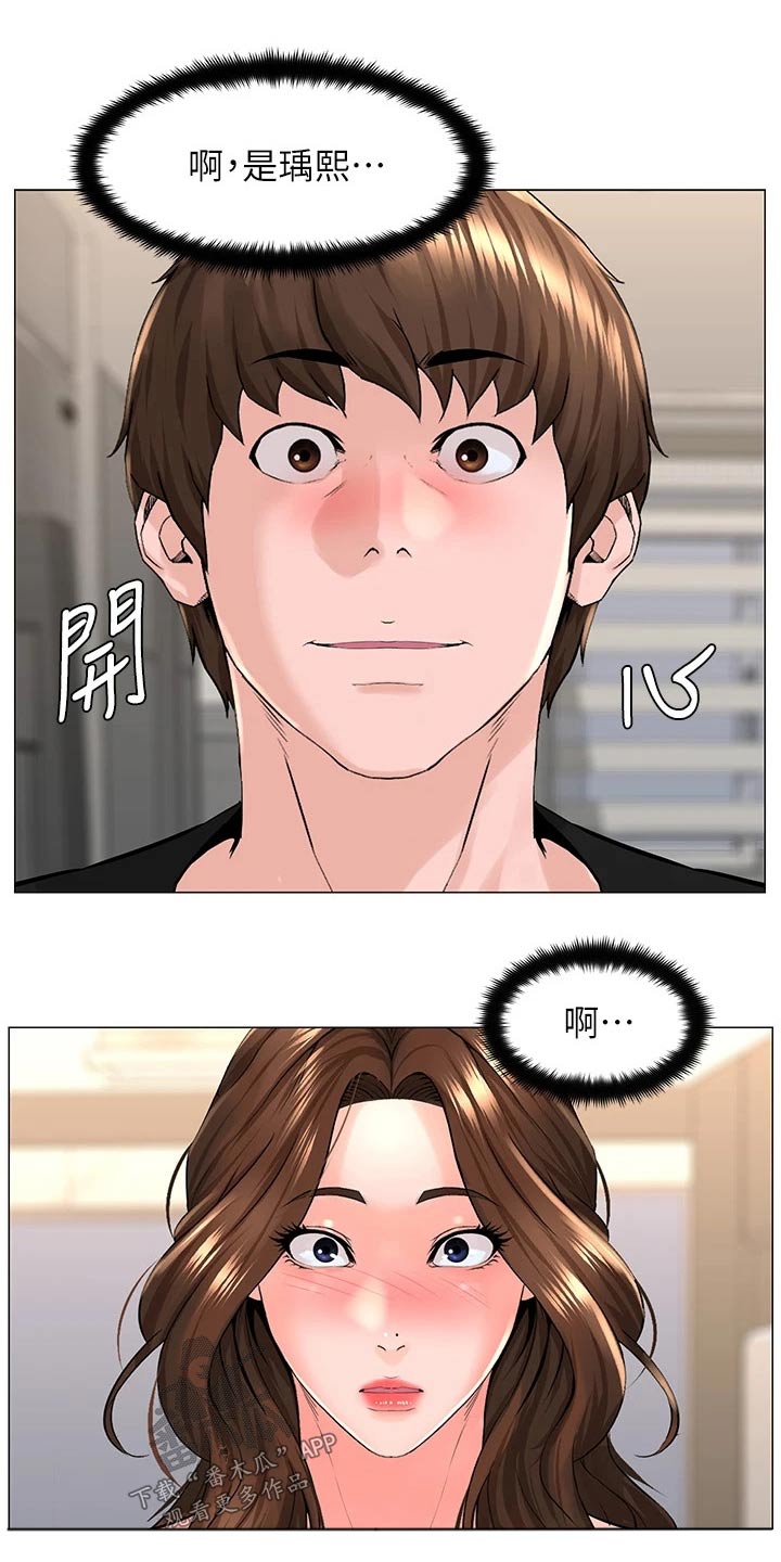 网红林熙漫画,第71话2图