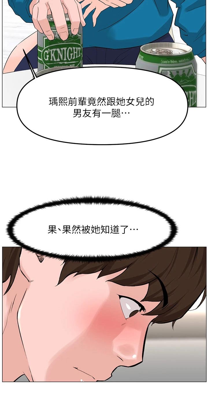 网红玲子reiko个人资料漫画,第105话2图