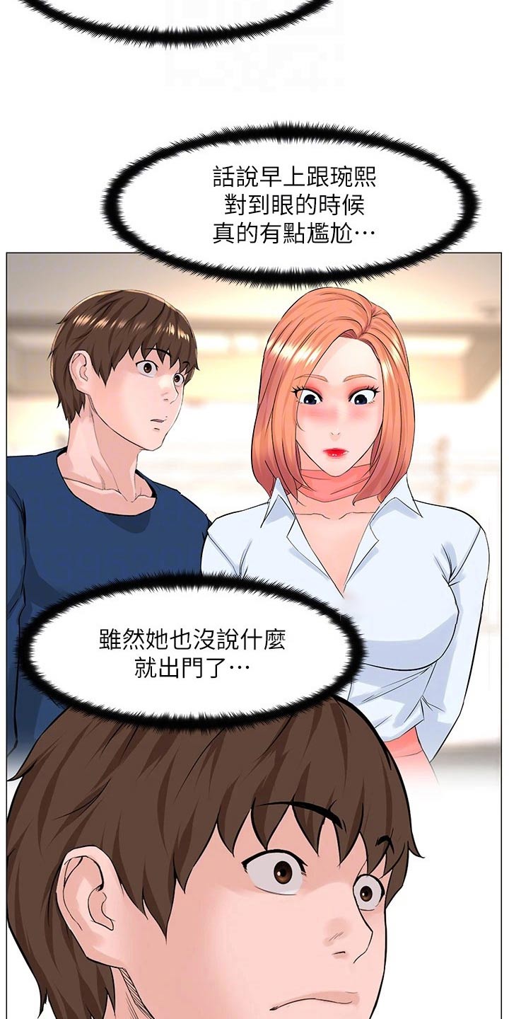 网红邻居生活漫画,第95话2图