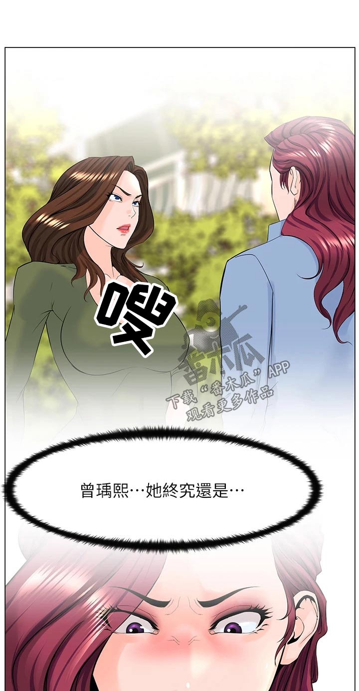 网红邻居漫画,第109话2图