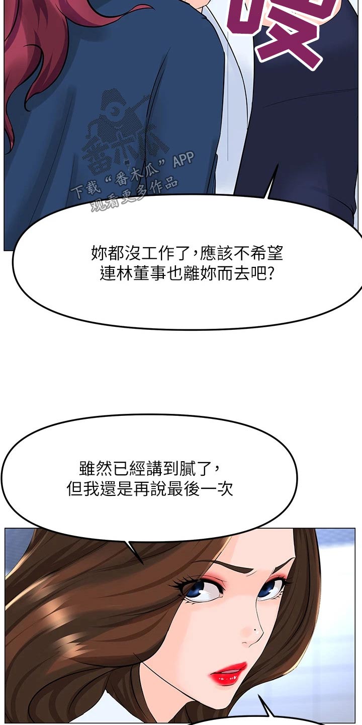 网红玲子reiko个人资料漫画,第110话1图