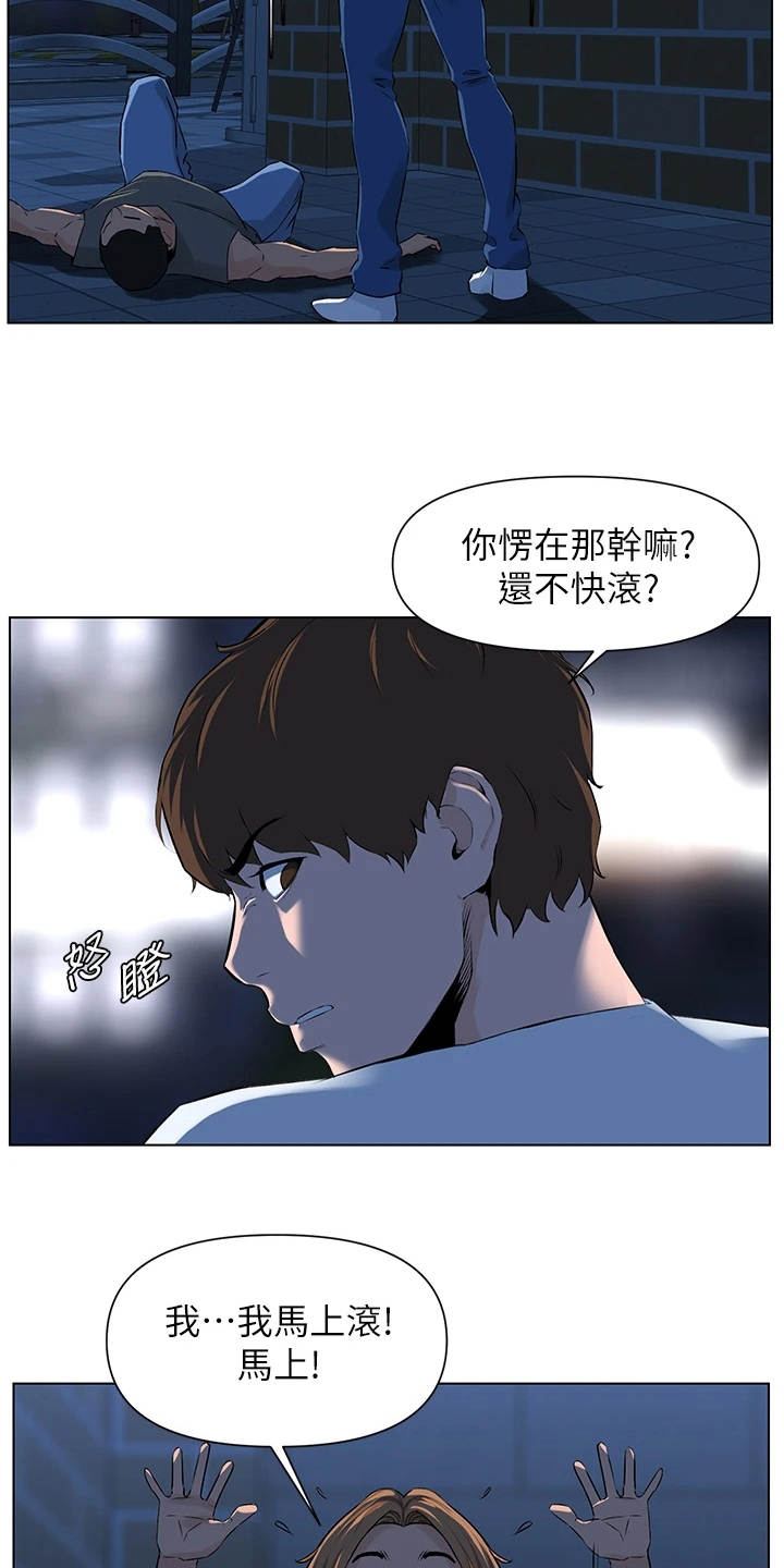 网红邻居视频漫画,第12话2图