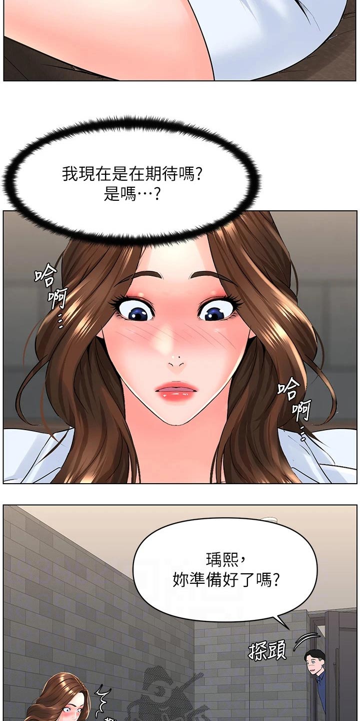 网红邻居视频漫画,第45话2图