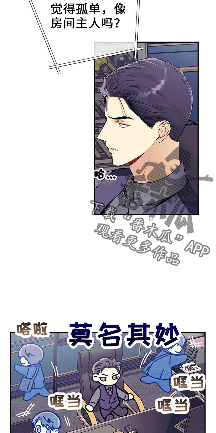 遗失的道德漫画,第76话2图