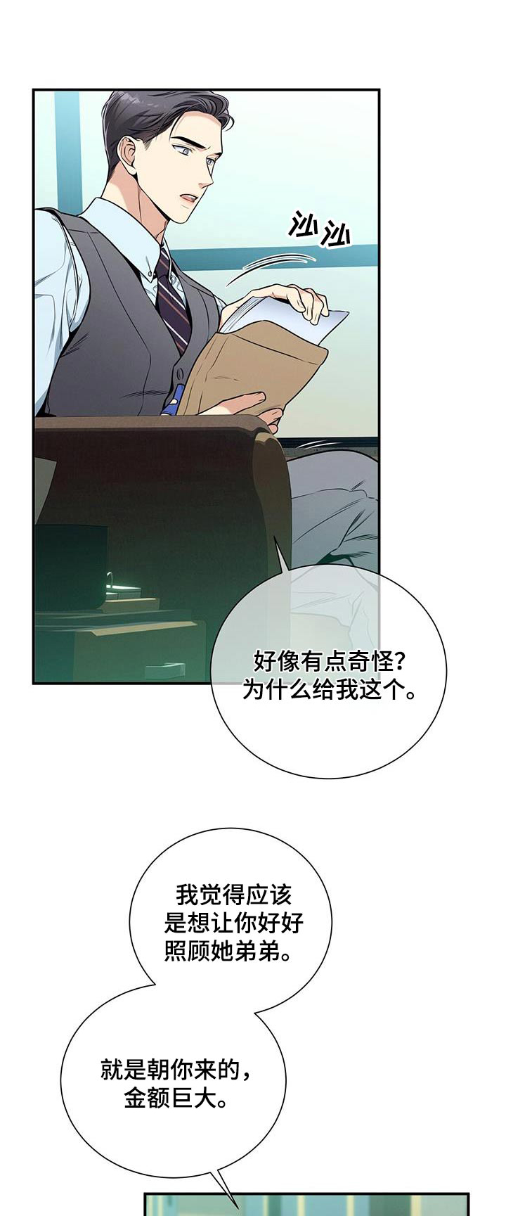 遗失的道德漫画,第113话1图