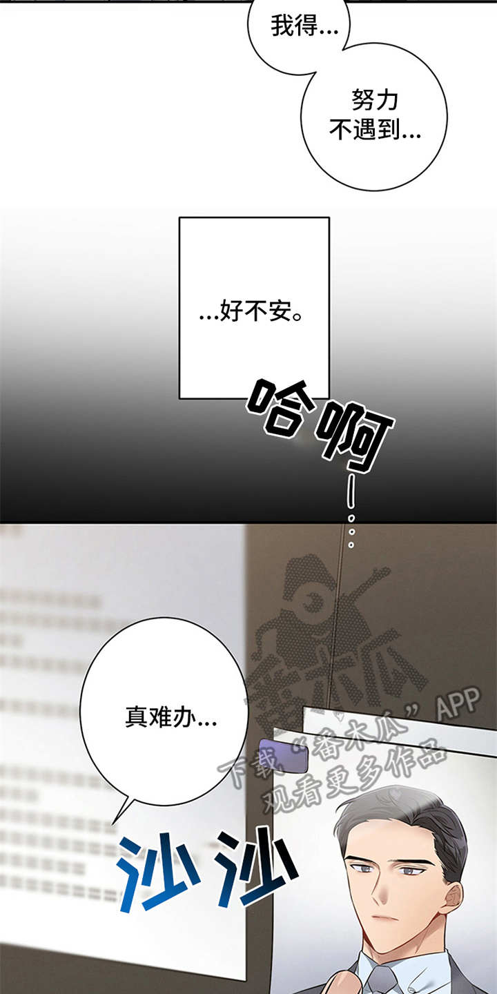 遗失的道德漫画,第7话2图