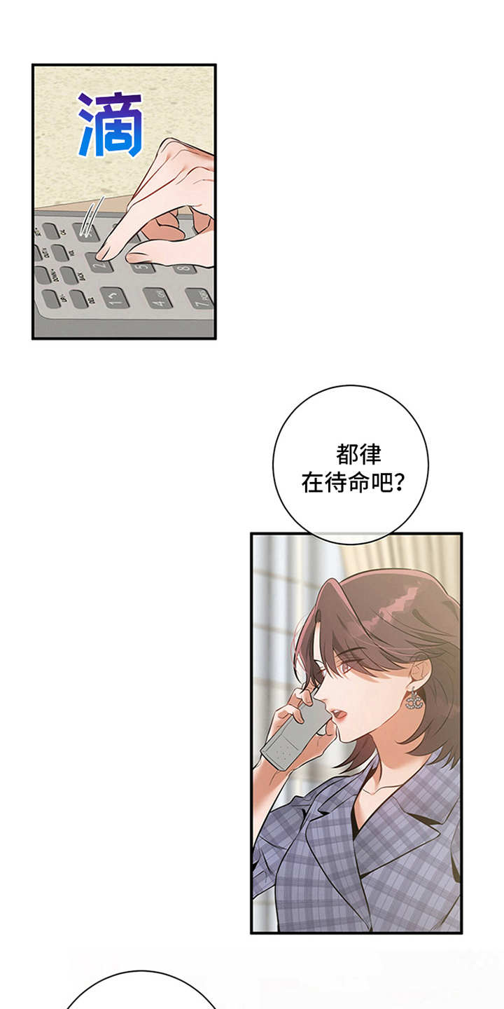 遗失的道德漫画,第8话1图