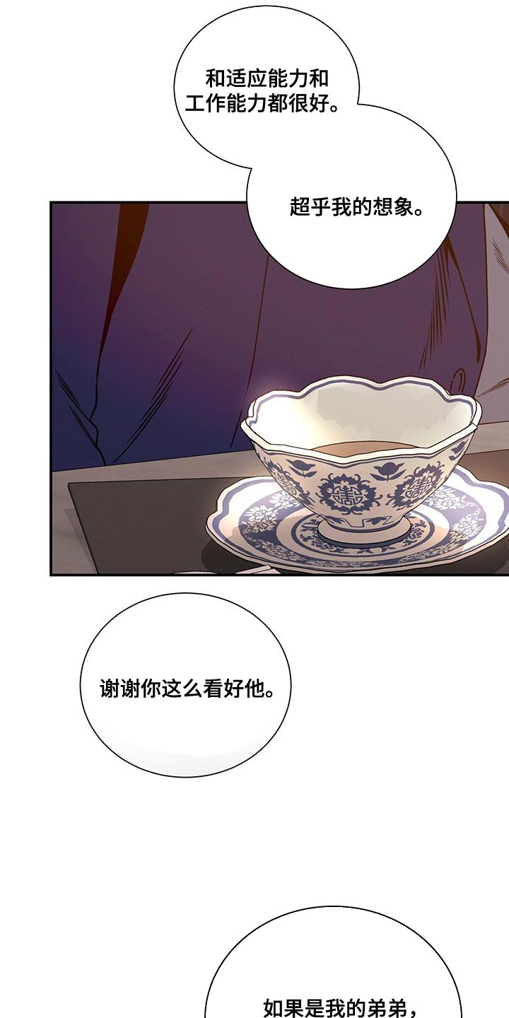 遗失的道德漫画,第166话2图