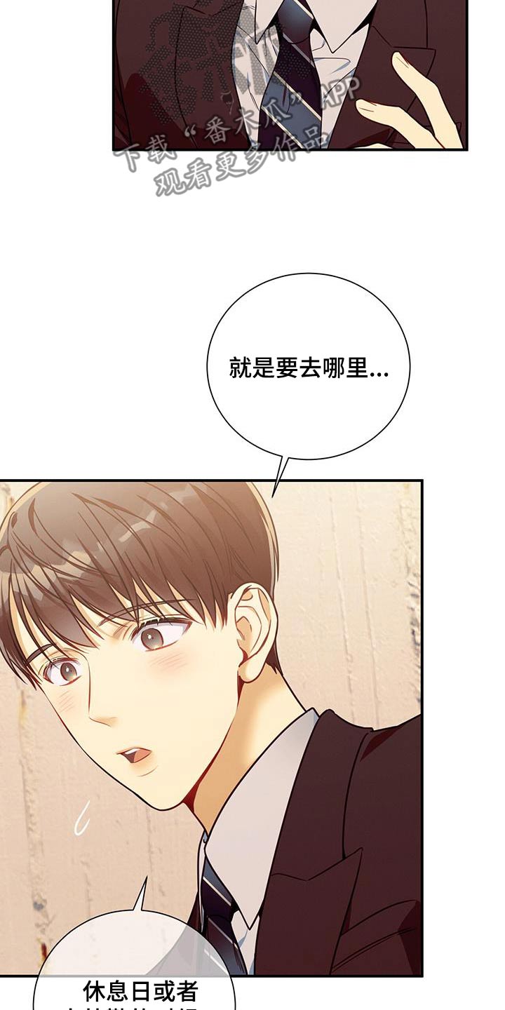 遗失的道德漫画,第128章：【第二季】案件2图