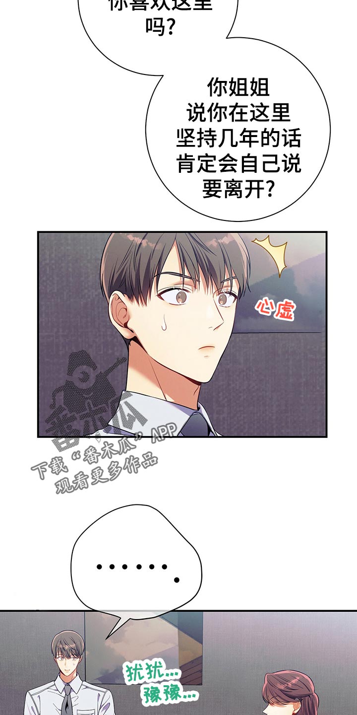 遗失的道德漫画,第66话2图