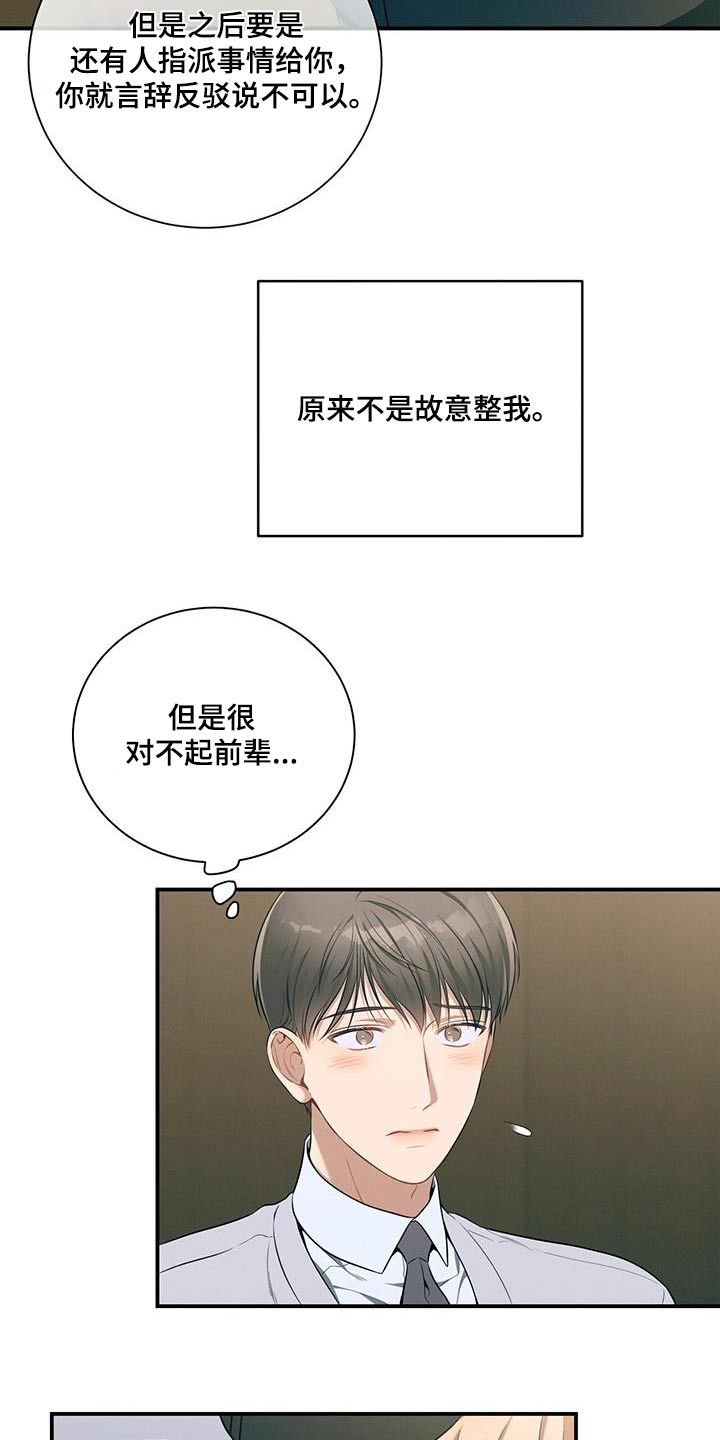 遗失的道德漫画,第98话2图